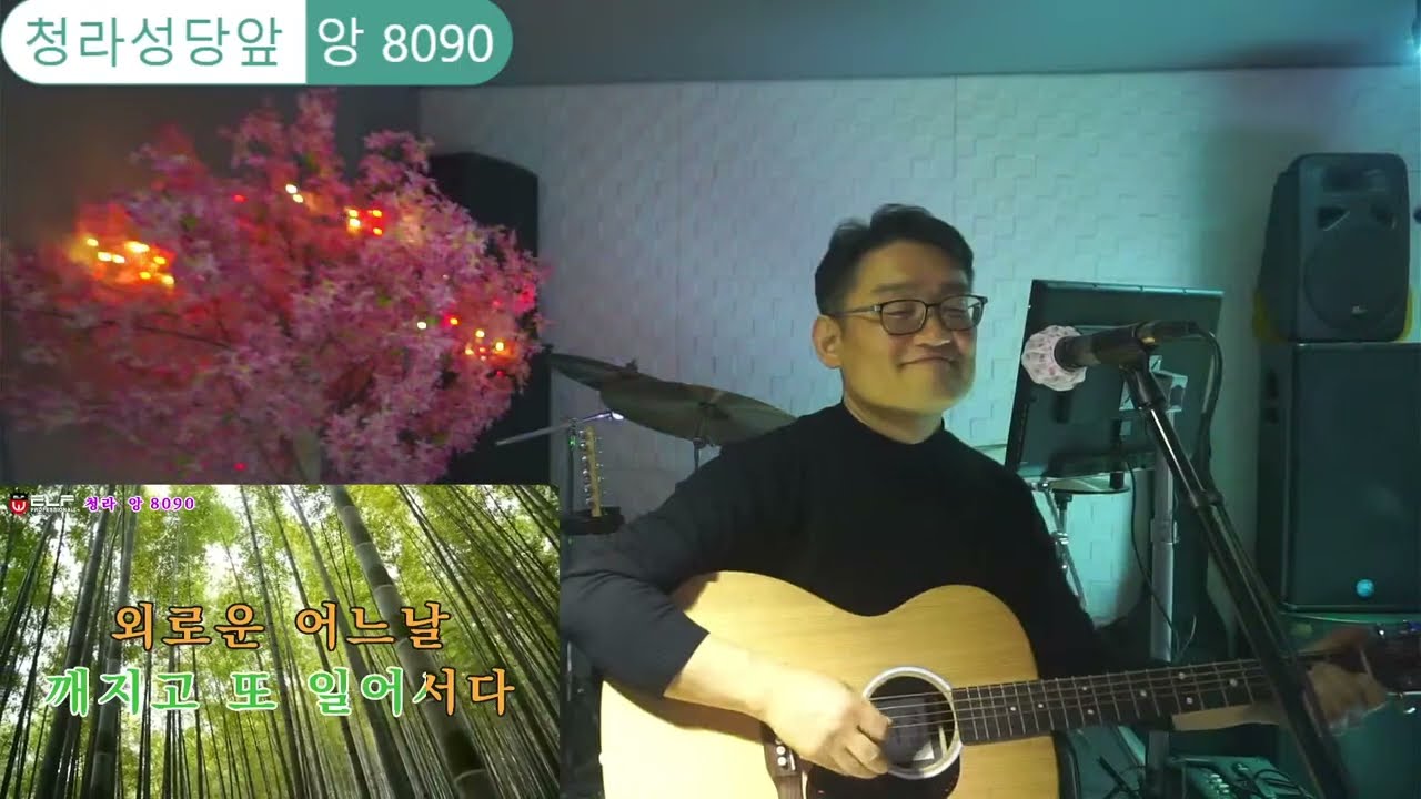3월12(목) 2 앙8090 라이브 방송