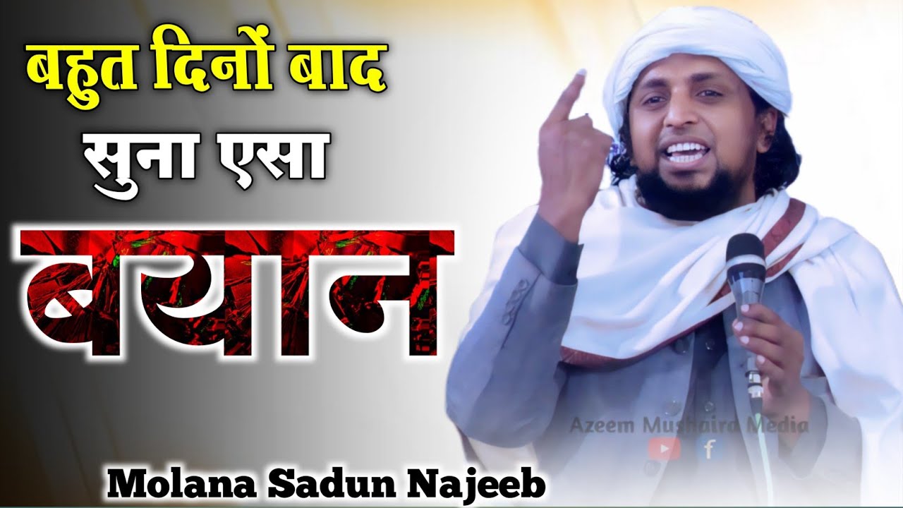 Mufti Sadun Najeeb || New Bayan || Jalsa Siratunnabi Khatme Bukhari Babupur 2025