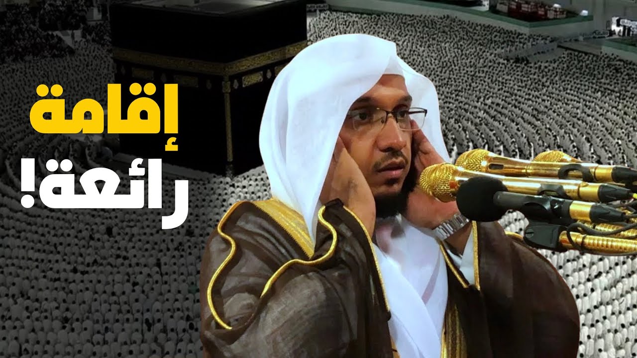إقامة رائعة للمؤذن عبدالله باعفيف لصلاة الفجر الثلاثاء 17 شعبان 1445هـ