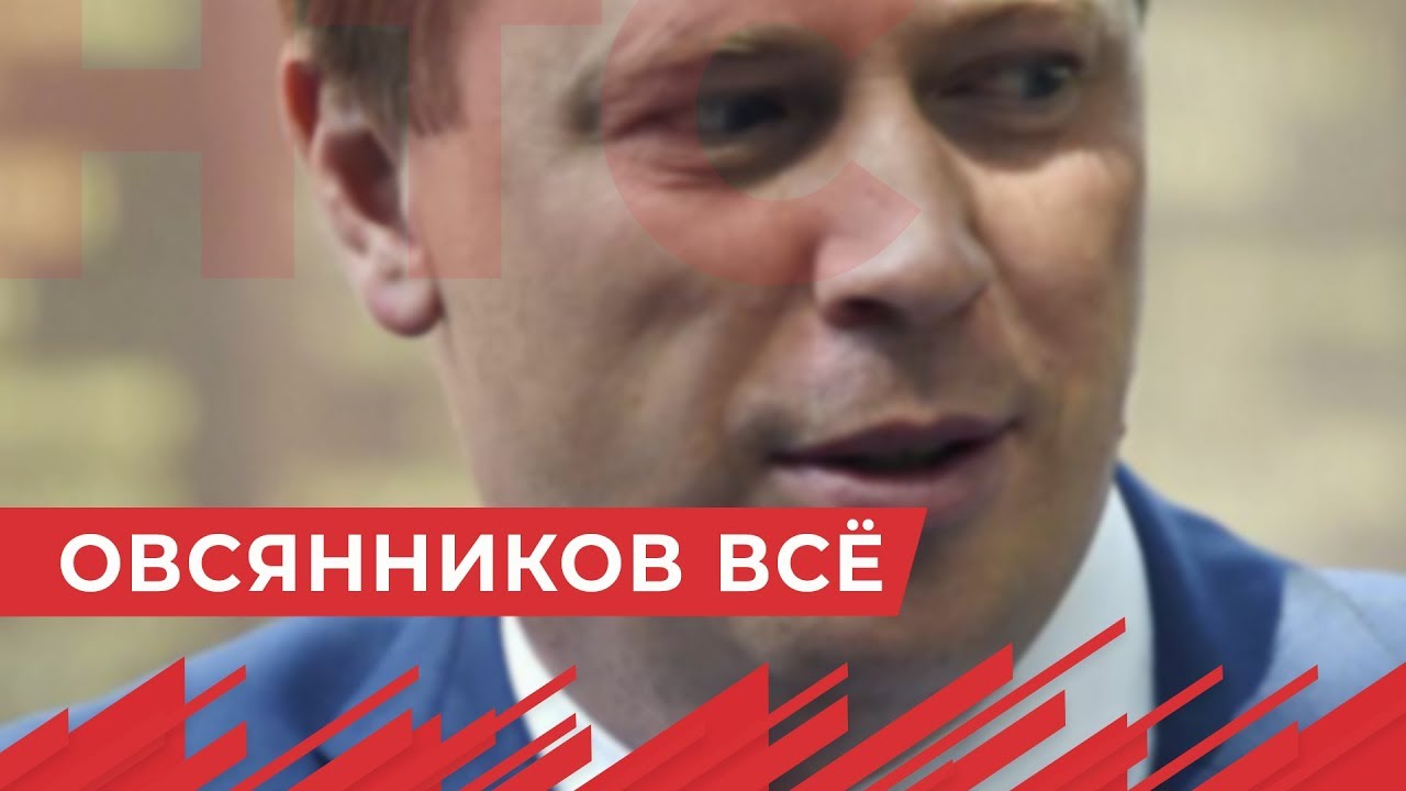 Овсянников - все: Путин освободил от должности губернатора Севастополя