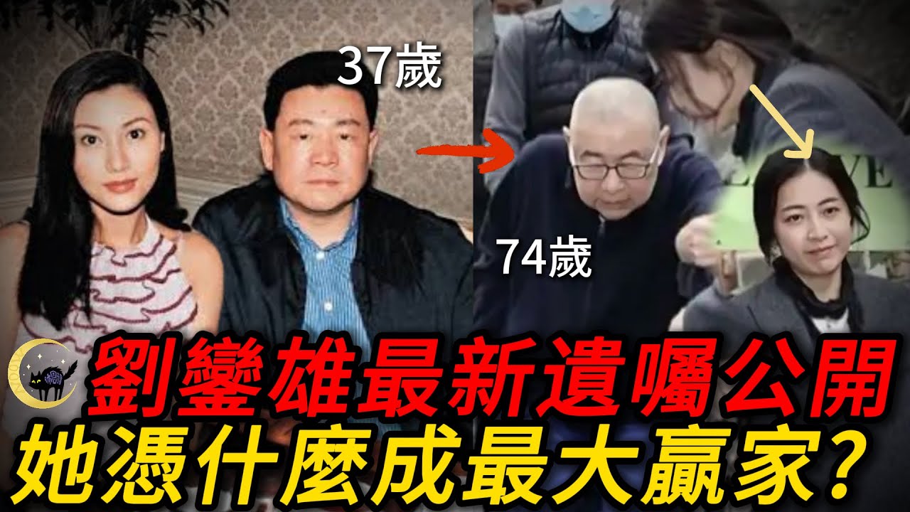 明星輸給了小娛記？劉鑾雄千億家產真相曝光，這局其實早有佈局…