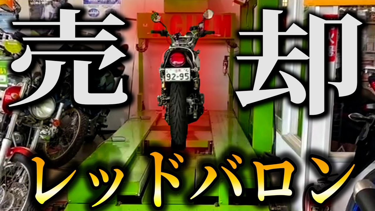 ゼファーを売却査定したら高額すぎて即・・・