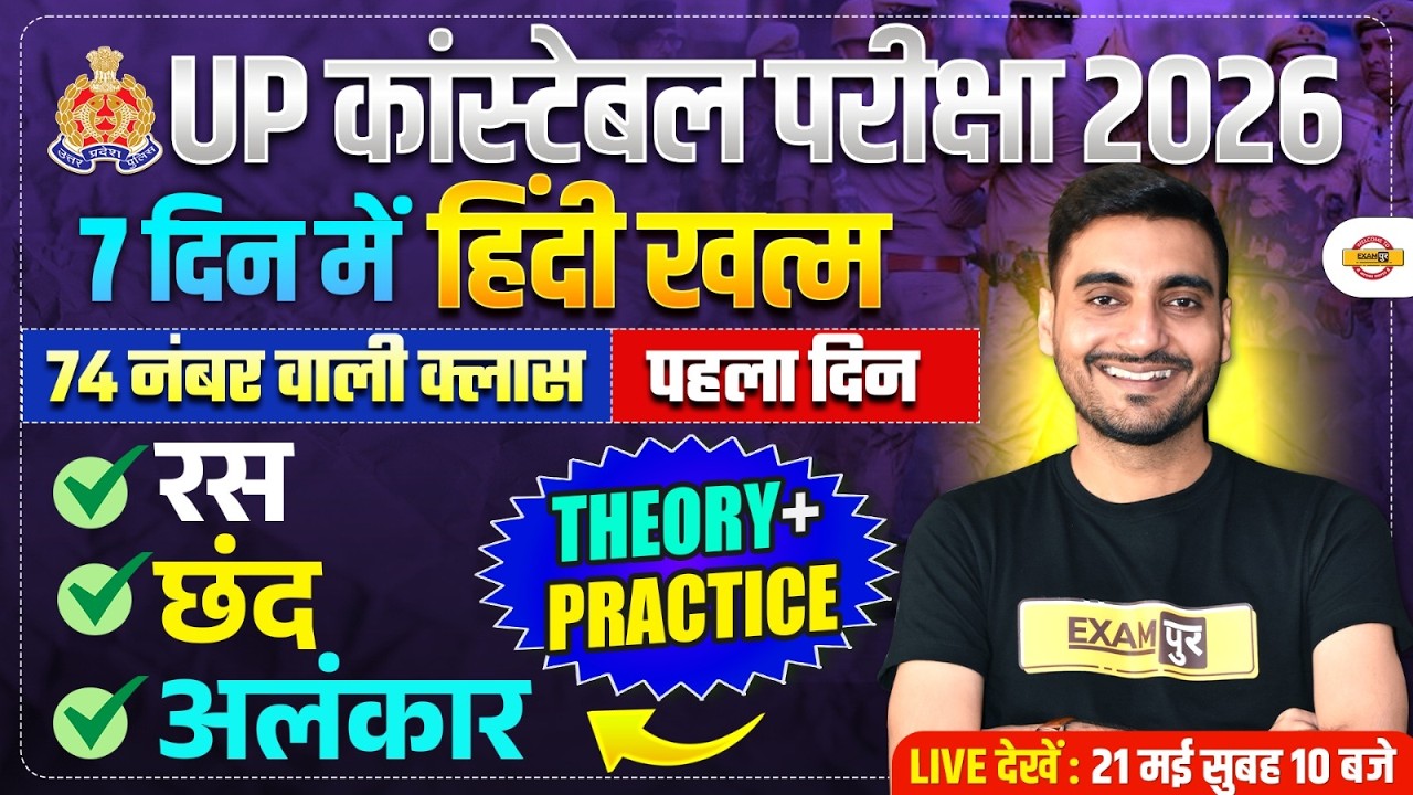 UP CONSTABLE HINDI CLASSES | UP CONSTABLE HINDI PRACTICE SET | UP POLICE HINDI CLASS - VIVEK SIR