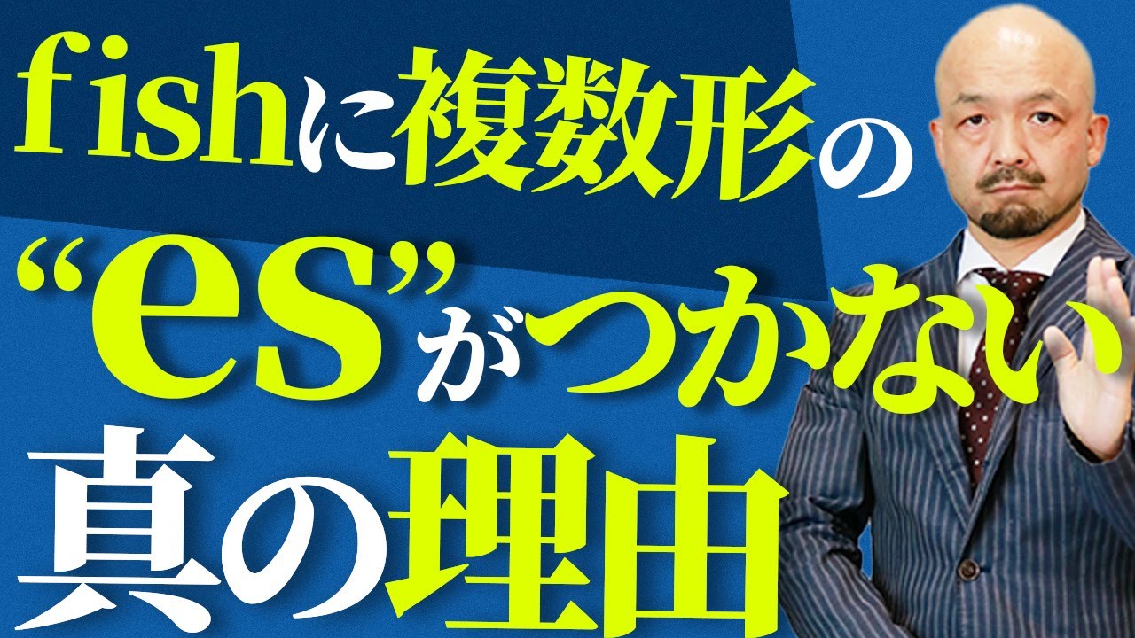【英文法のプロが解説】複数形でも「s」をつけない!? 英語の単複同形とは【不可算名詞】
