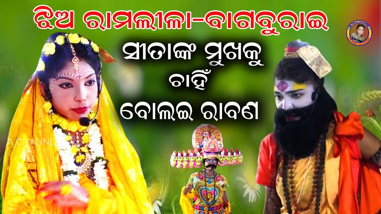 sitanka mukhaku chahin bolai ravana//ledies ramlila-bagburai//cont-6370663368