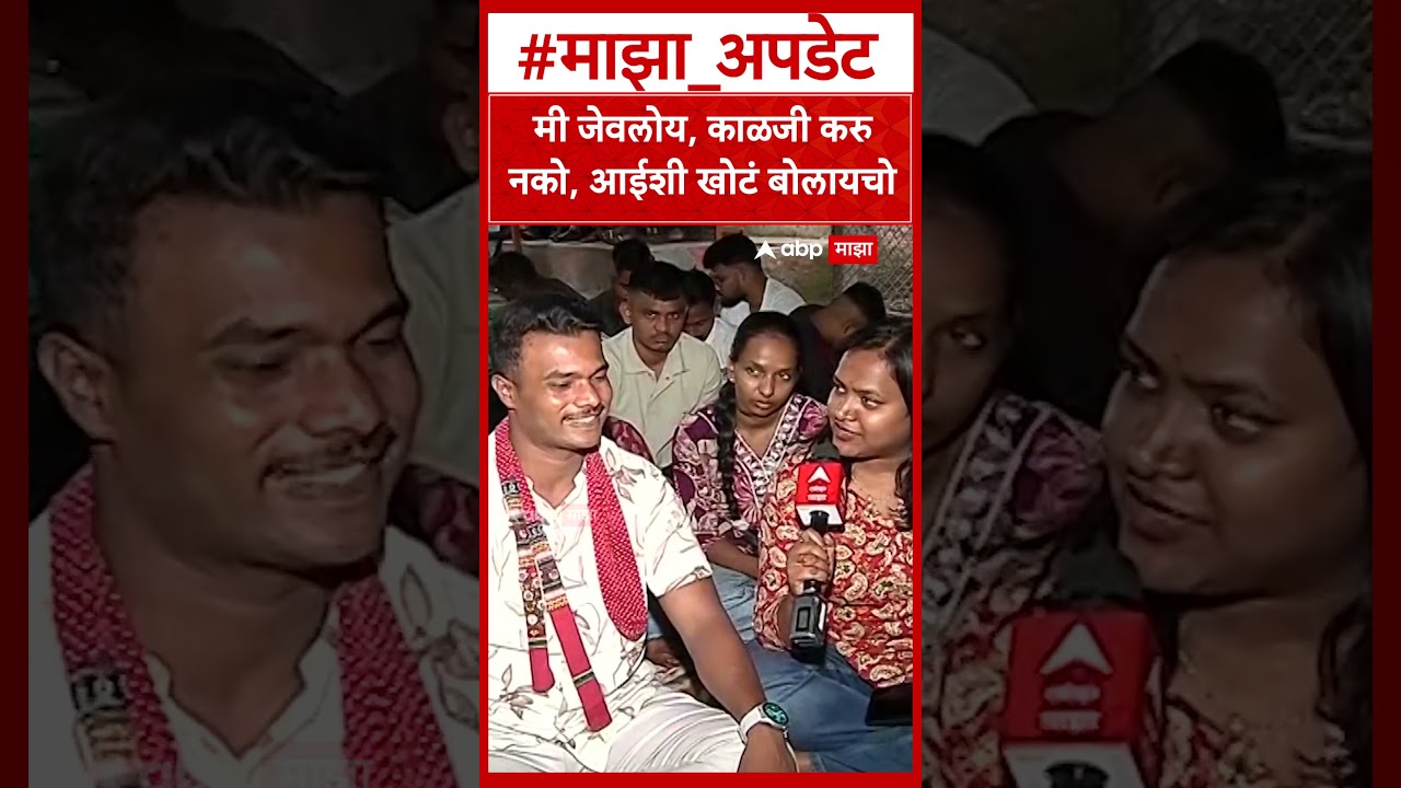Pune Adivasi Students Protest : मी जेवलोय, काळजी करु नको, आईशी खोटं बोलायचो