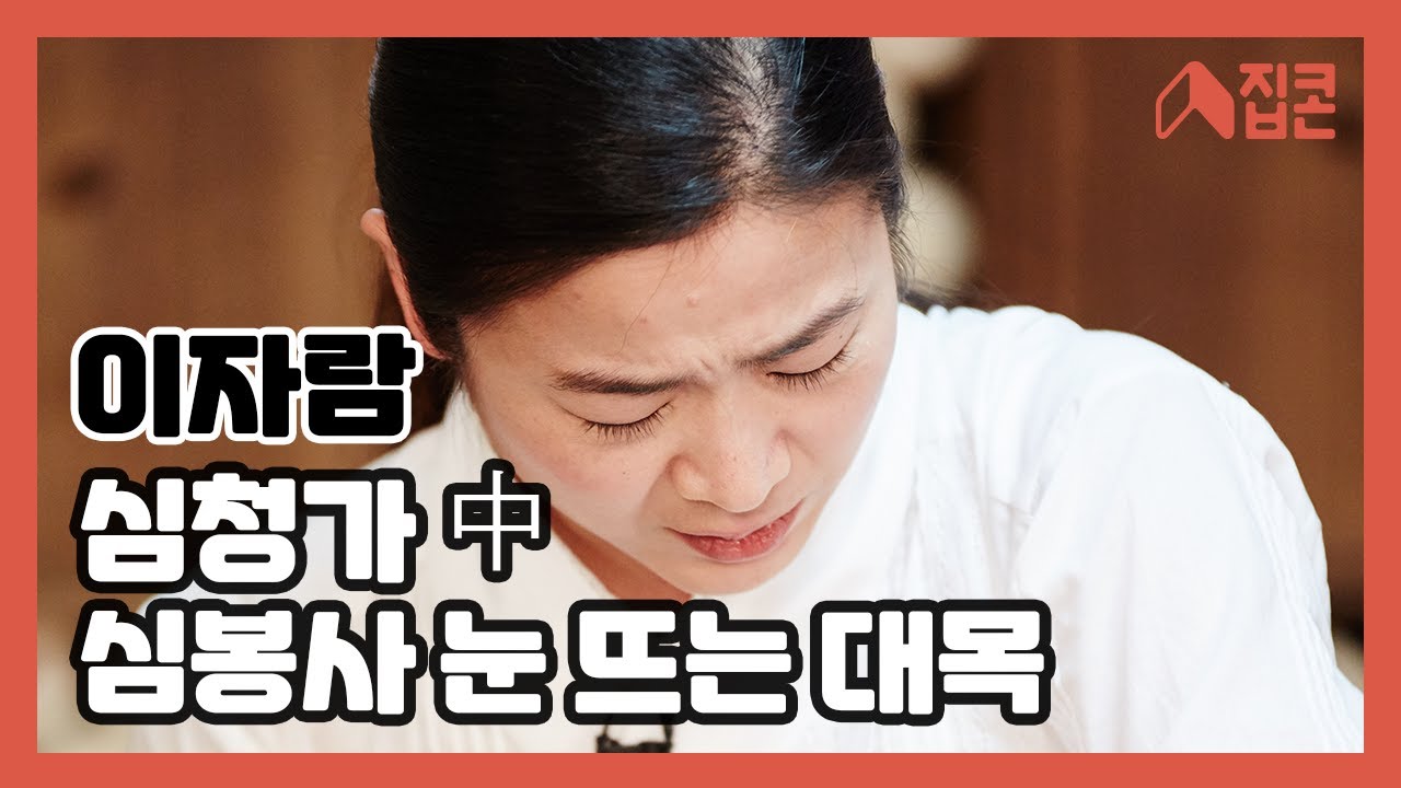 심청가 中 심봉사 눈 뜨는 대목 - 이자람&판소리만들기-자 | 문화가 있는 날 집콘 | 2015.10.28