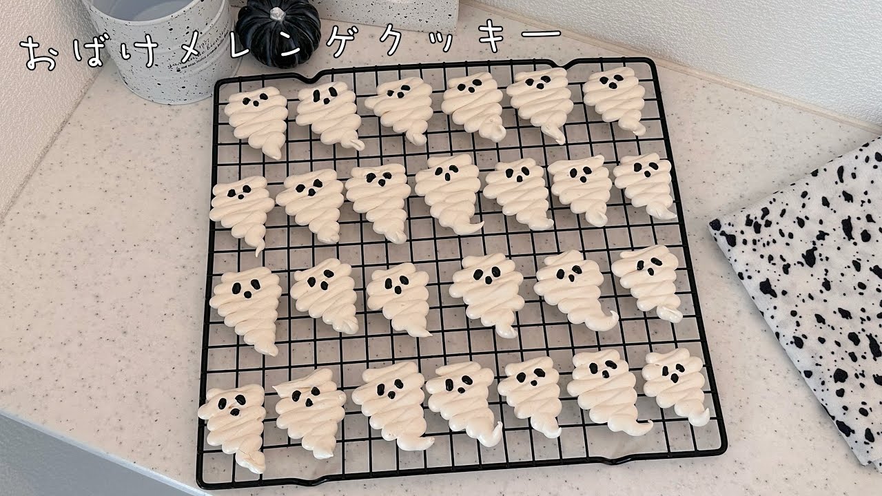 材料2つ！簡単おばけメレンゲクッキー👻/サクサク激うま🤍