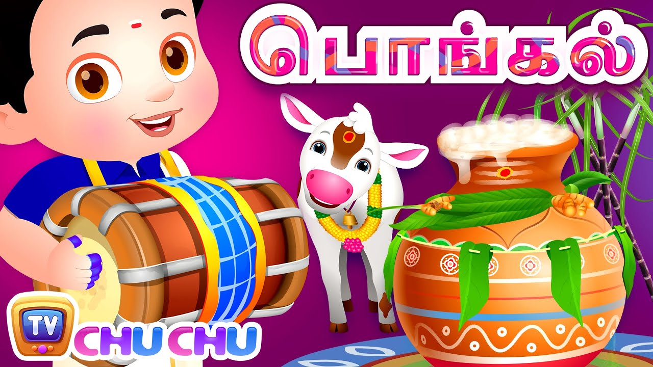 பொங்கலோ பொங்கல் (NEW Pongal Song For Kids) | ChuChu TV தமிழ் Tamil Rhymes For Children