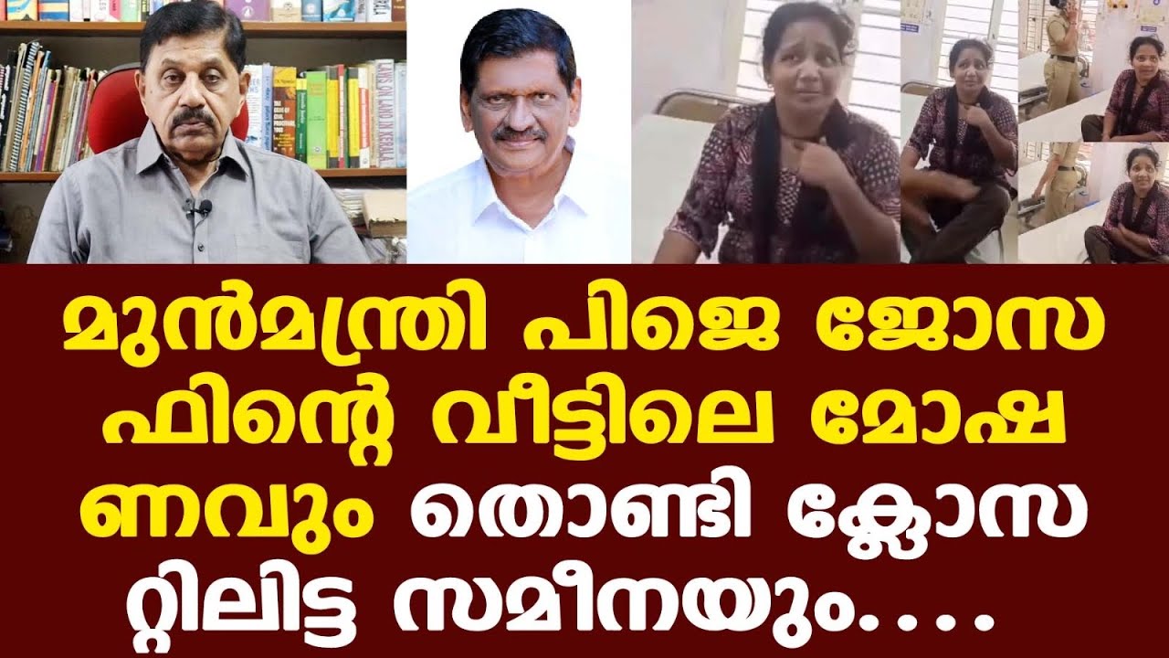 പോലീസിന് വന്‍ വീഴ്ച പറ്റി | തൊണ്ടി മുതല്‍ ക്‌ളോസറ്റിനുള്ളിലിട്ടു