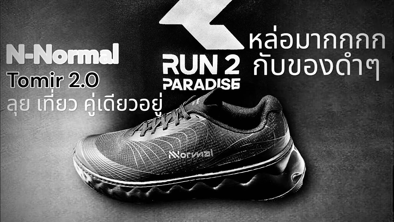 Unbox N-Normal Tomir 2.0 ลุยเที่ยว จบในคู่เดียว