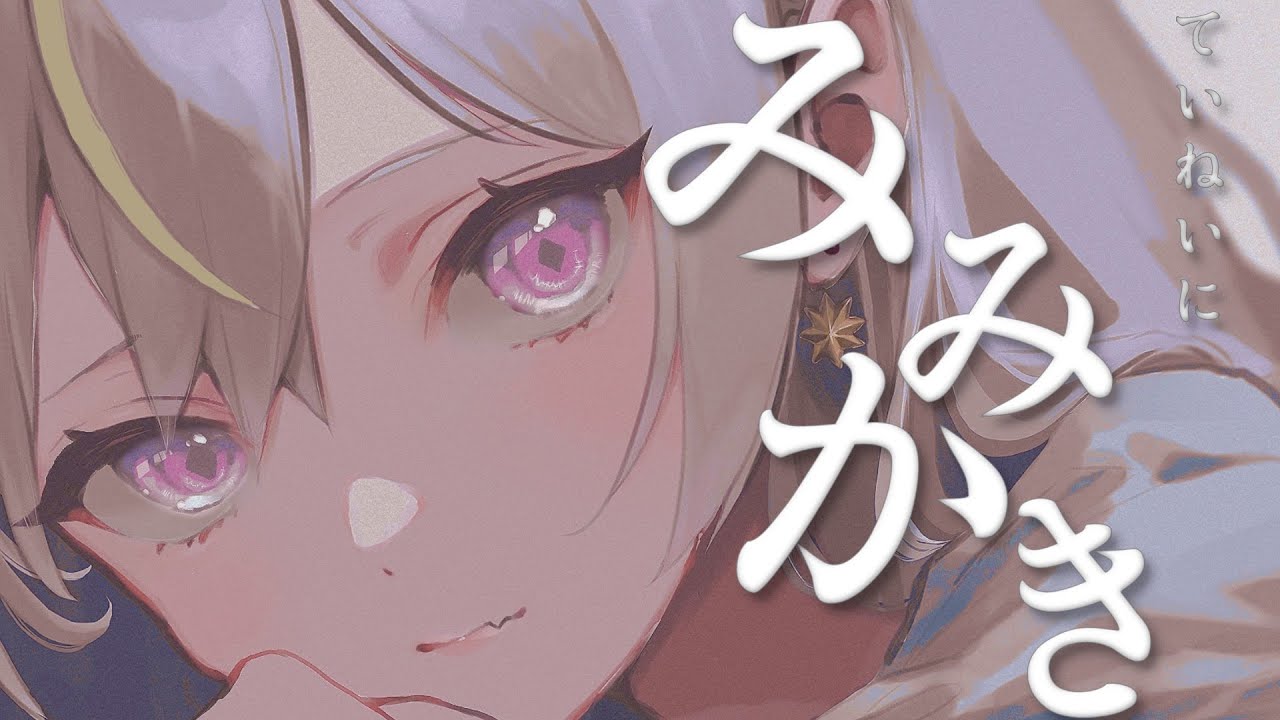 〖耳かきASMR〗ていねいに。耳壁を意識した耳かき✦〖EarCleaning〗