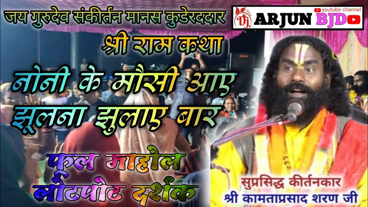 नोनी के मौसी आए झूलना झूलाए बार | श्री कामता प्रसाद जी  | फुल माहौल फुल दर्शक #cgviralcomedy