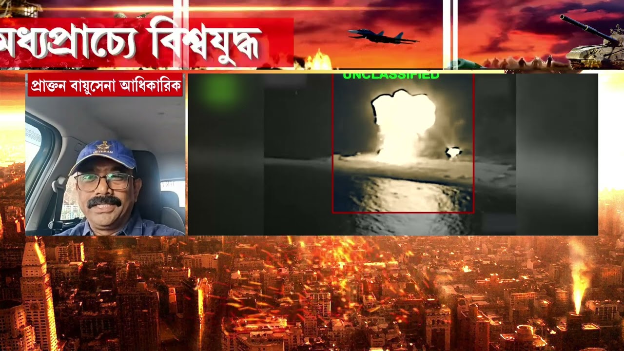Iran vs US-Israel War| সংযুক্ত আরব আমিরশাহীতে জাহাজে হামলা। বাণিজ্যিক জাহাজে মিসাইল নিক্ষেপ ইরানের।