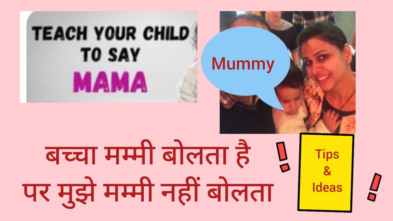 How to teach kid to say mumma?autism me bacha mumma bolta hai par mujhe nahi ,kaise sikhaye?