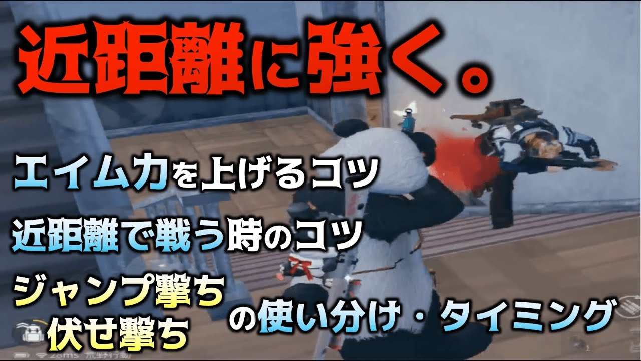 【荒野行動】近距離に強くなる㊙︎講座〜知りたいをカタチにする返答編Part2〜