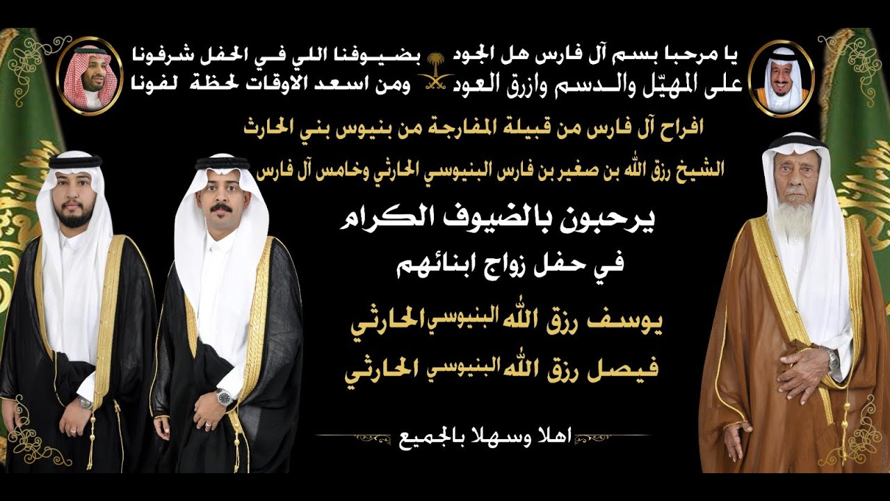 حفل زواج الشابين/ يوسف رزق الله البنيوسي الحارثي/فيصل رزق الله البنيوسي الحارثي