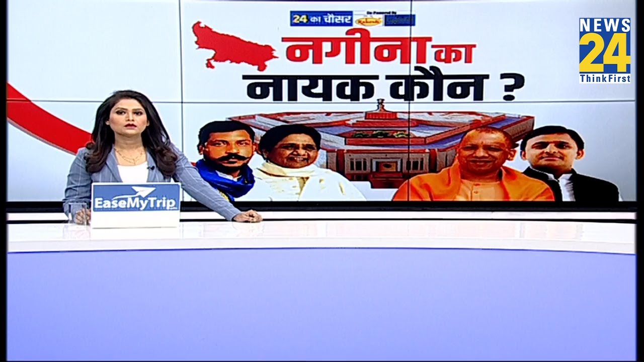 UP के Nagina में BJP को Chandrashekhar Azad की चुनौती…नगीना का नायक कौन बनेगा ?