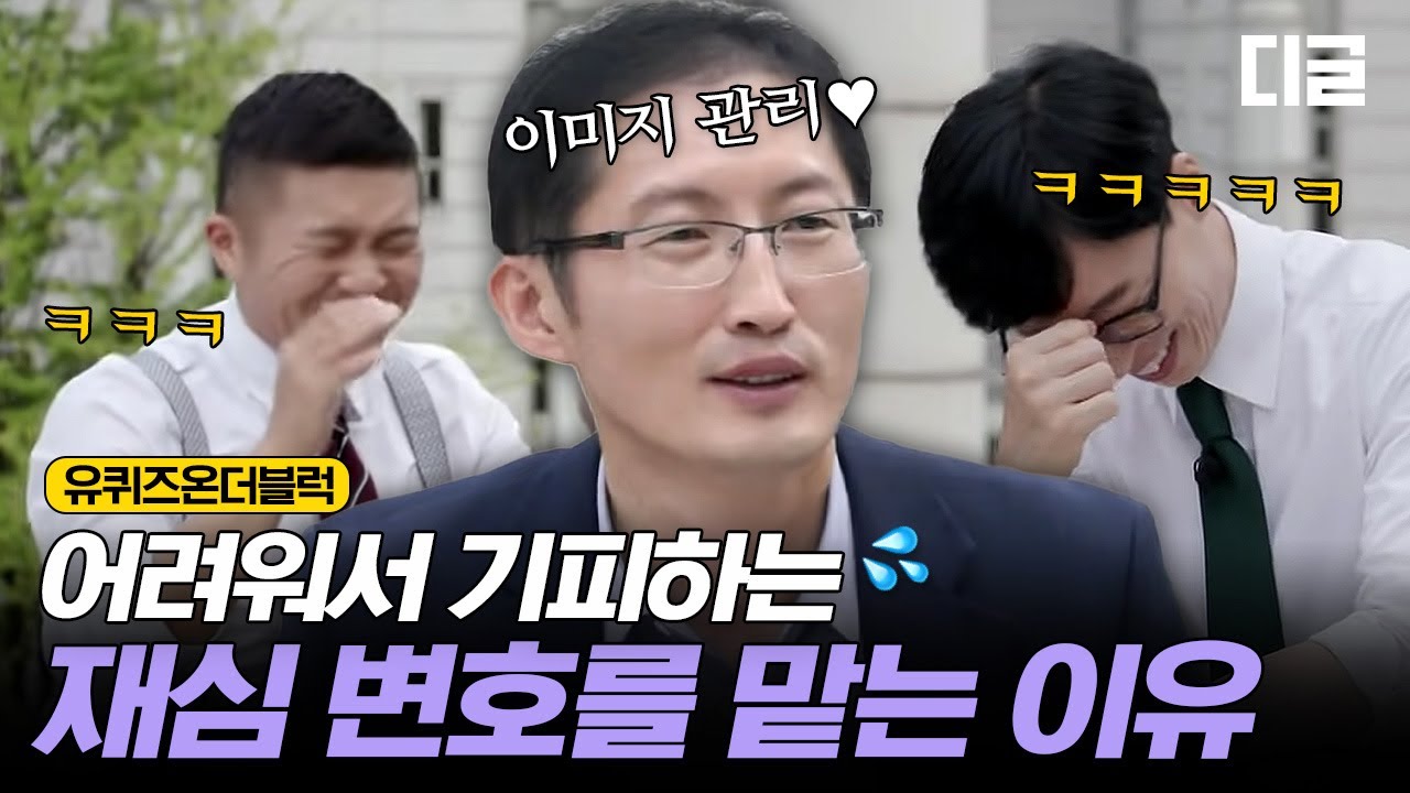 [#유퀴즈온더블럭] 재심이 필요 없는 박준영 자기님의 숨겨왔던 유머감각 오픈👏  철저한 이미지 관리는 사랑입니다  EP63