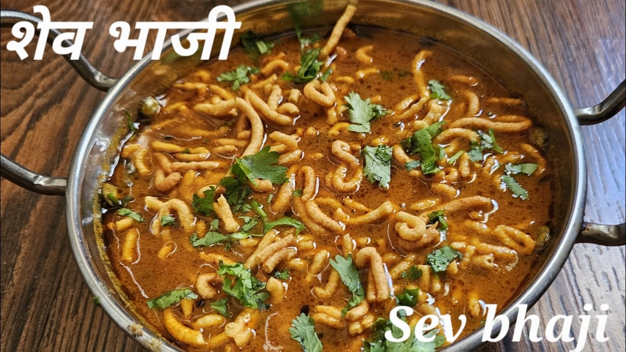 शेव भाजी | Khandesh special sev bhaji | झणझणीत शेव भाजी | Ruchira