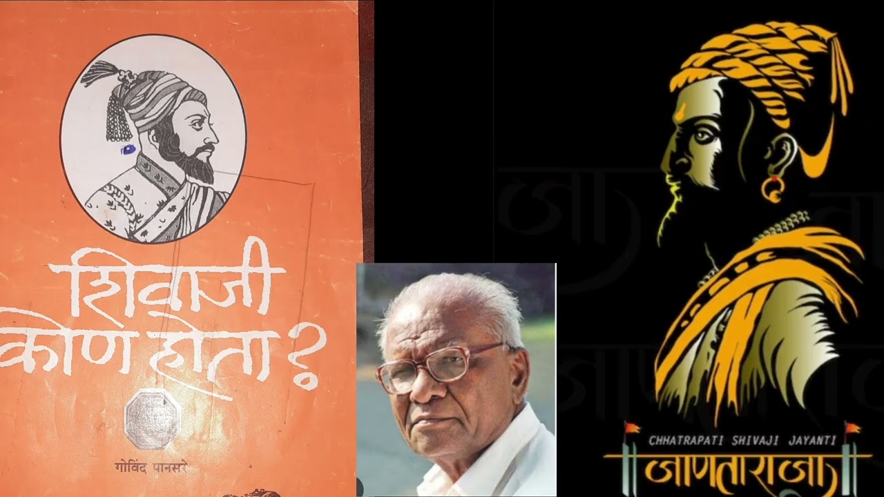 शिवाजी कोण होता? 