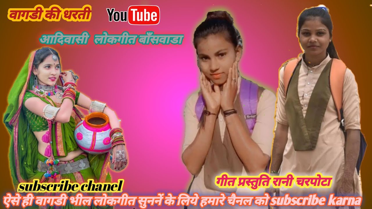 aadiwasi lok geet vagdi||देसी वागडी!! भीली लोकगीत आनदंपुरी बाँसवाडा||🙏🙏#harish_khant_studio_banswara