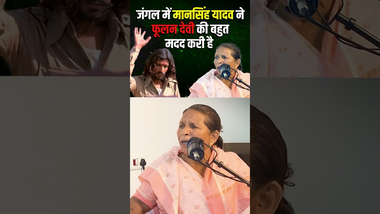 The story of Bandit Queen Phoolan Devi and Man Singh Yadav!