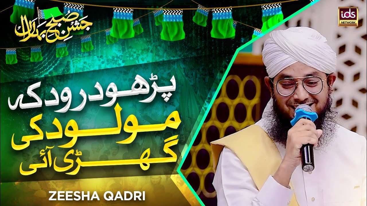 Parho Durood Ke Molud Ki Ghari Aayi | Rabi ul Awwal 2023 | Muhammad Zeeshan Qadri