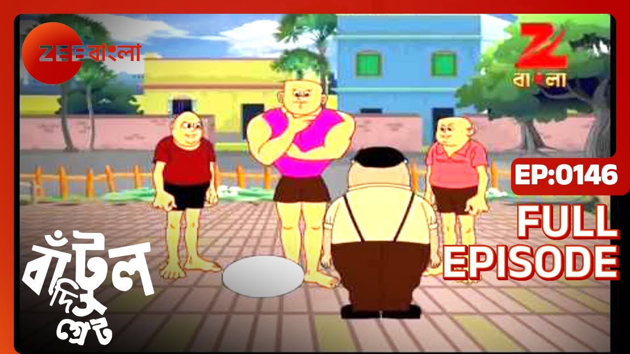 EP 146Бантул Великий - Индийское бенгальское телешоу - Же Бангла