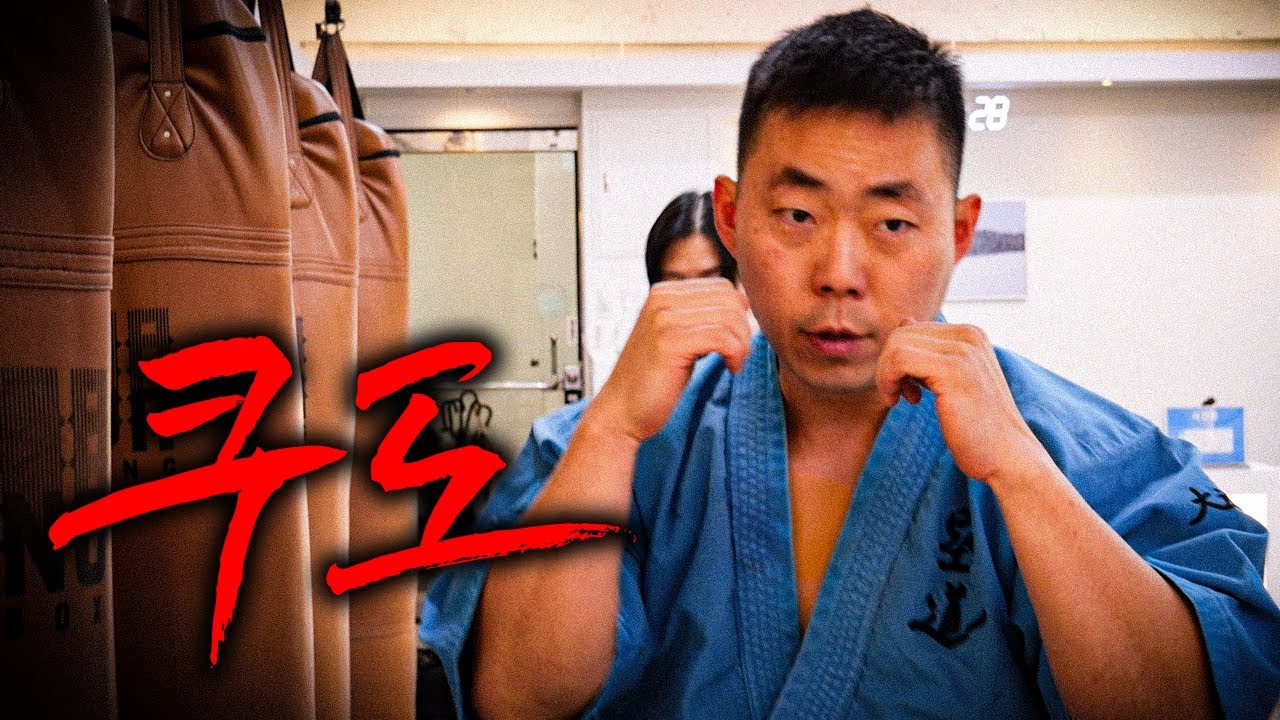 혹시 쿠도라는 무술을 아십니까?