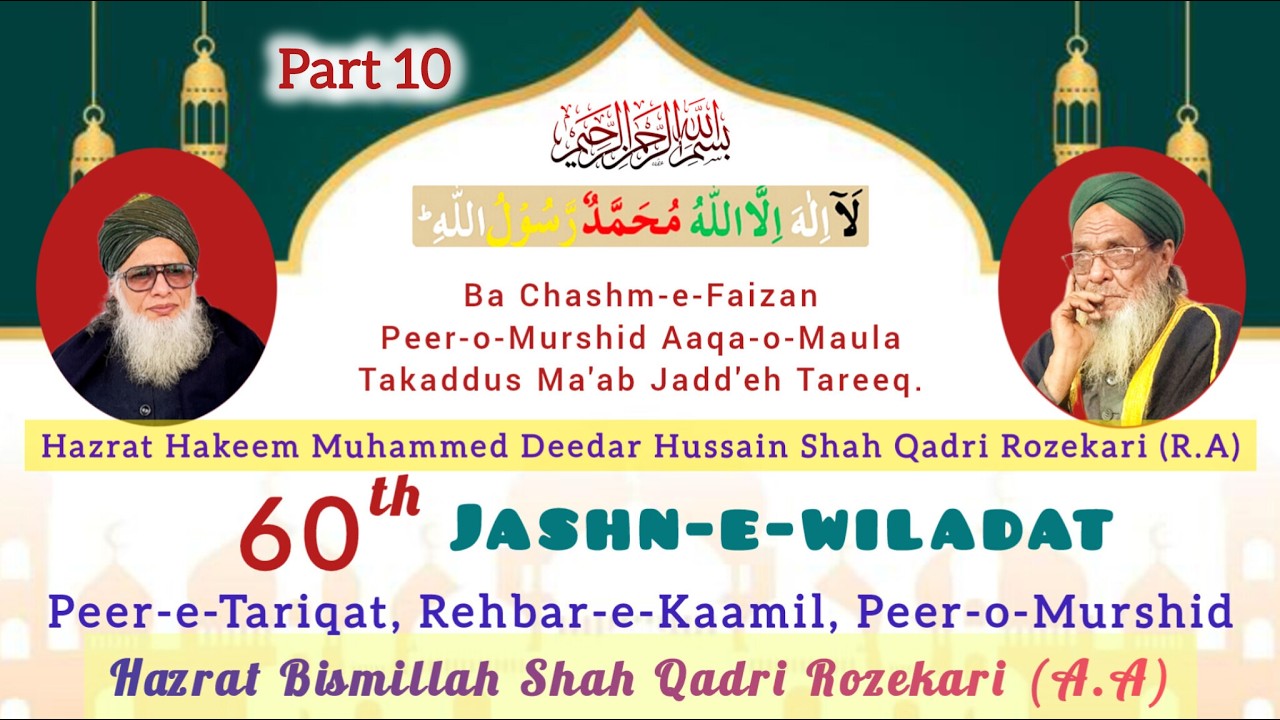 LA ILAHA KA KHULASA PEER MEIN HAI| MEHFIL-E-SAMA'A | IRFANI KALAM | NISBATI KALAM |