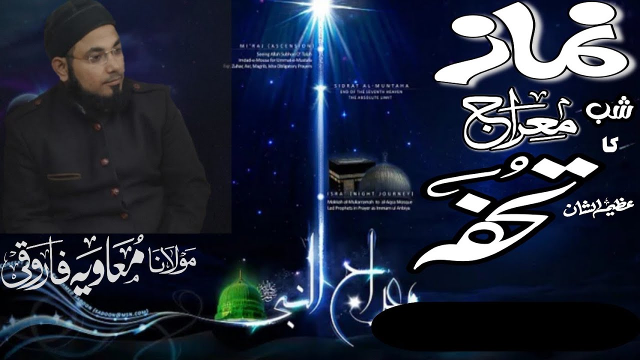 Namaz Shab-e-Meraj ka Azeem Tohfa. By | Maolana Muavia Farooqi 