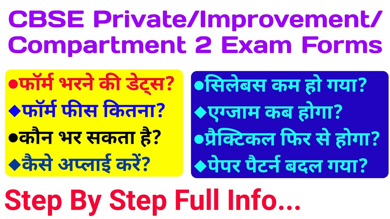 CBSE Private Exam Form, Improvement Exam Form and Compartment Exam -2 Form filling Full Details | 🔥