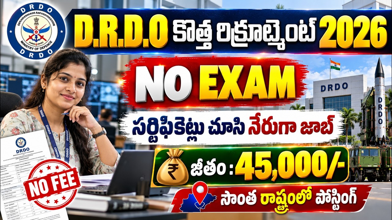 🚨 DRDO లో ఉద్యోగాలు, Exam లేదు | 45,000 జీతం | Govt Job Vacancy in Hyd | DRDO DMRL Recruitment 2026