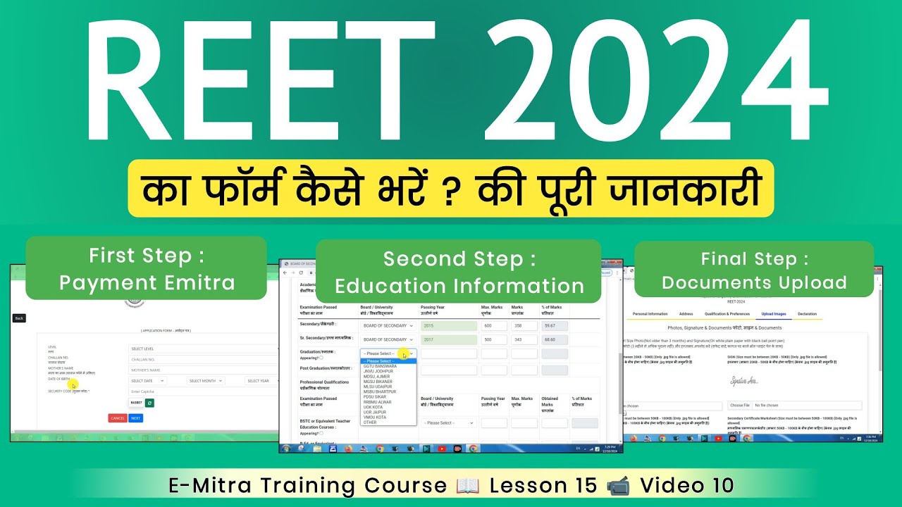 REET Form Filling Process 2024 Online | REET Ka Form Kaise Bhare 2024 | REET 2024 Form Kaise Bhare