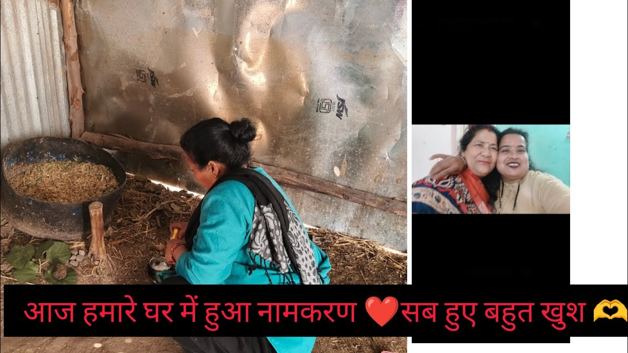 आज हमारे घर में हुआ नामकरण ❤️ सब हुए बहुत खुश 🫶 warsha vlogs ❤️