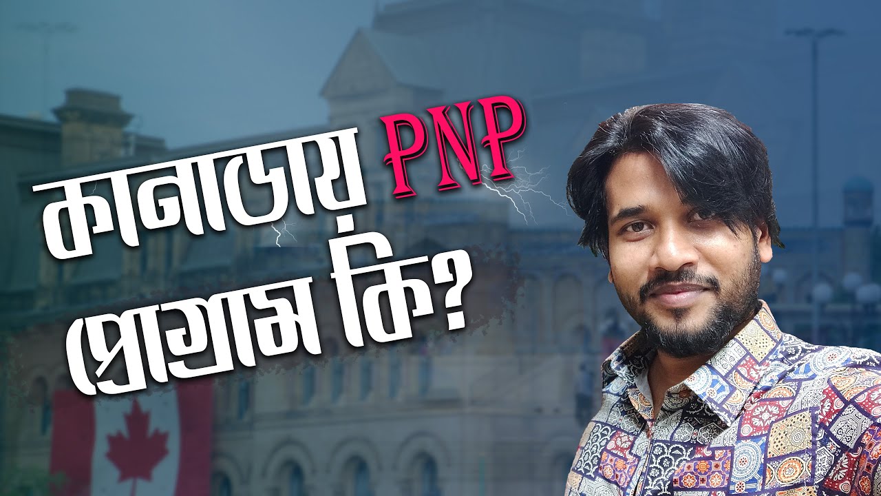 Canada PNP Program Details | PNP In Canada, Provincial Nominee Program | Canada Work Permit Visa 2