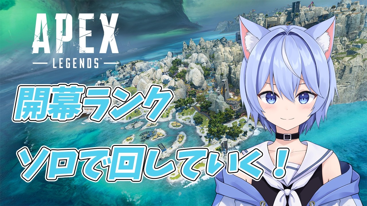 【APEX】今シーズンはゴールドスタート！今日もソロでランクを回していく！【#apexlegends /個人Vtuber/#世空こはる】