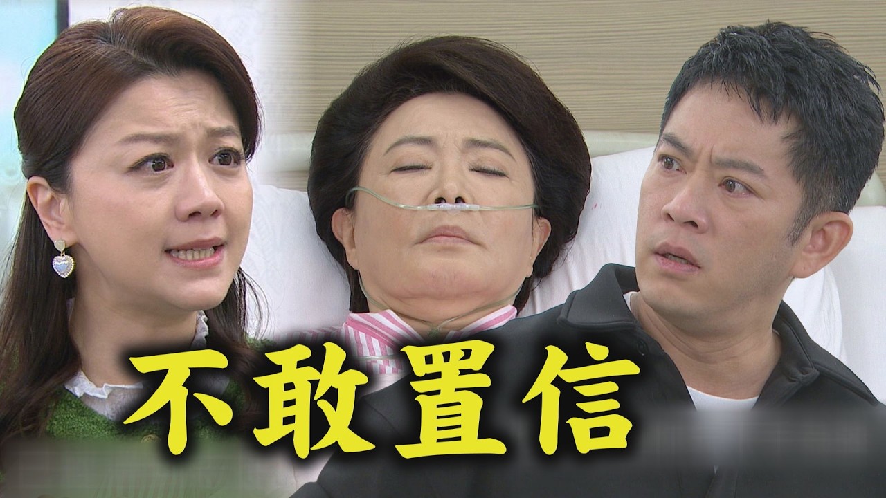 【百味人生】EP148 靜姝.嘉嘉協力偷調包USB 青雲得知阿嬤昏迷哭了...原來一直在背後搞鬼的是親姊│完全娛樂