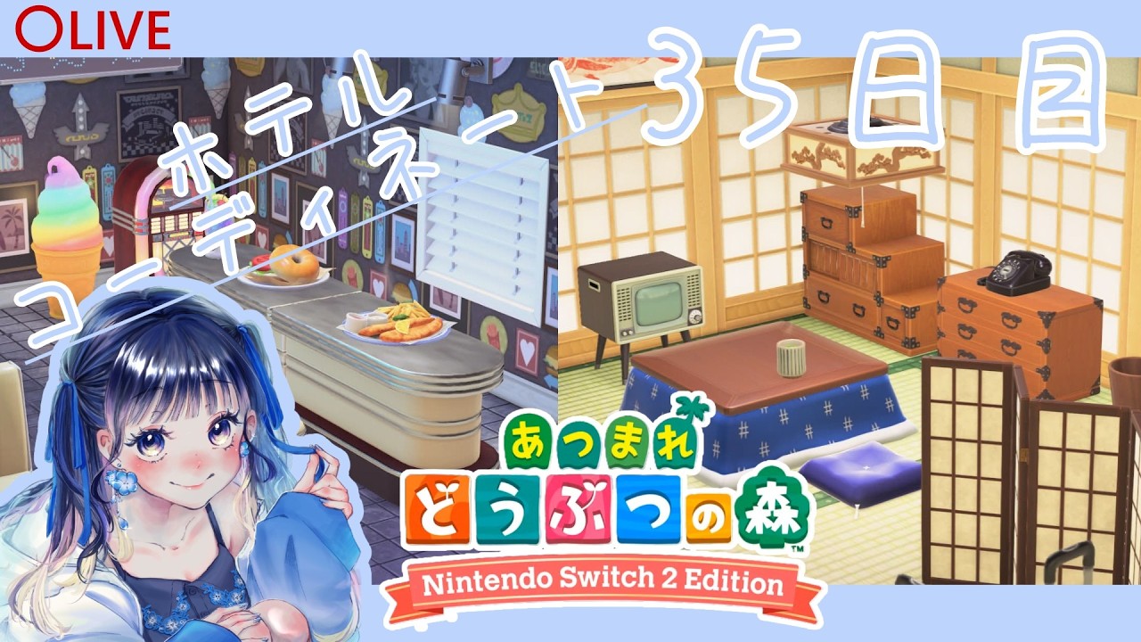 【あつまれ どうぶつの森 Switch2】無人島生活35日目。客室作り【millle】