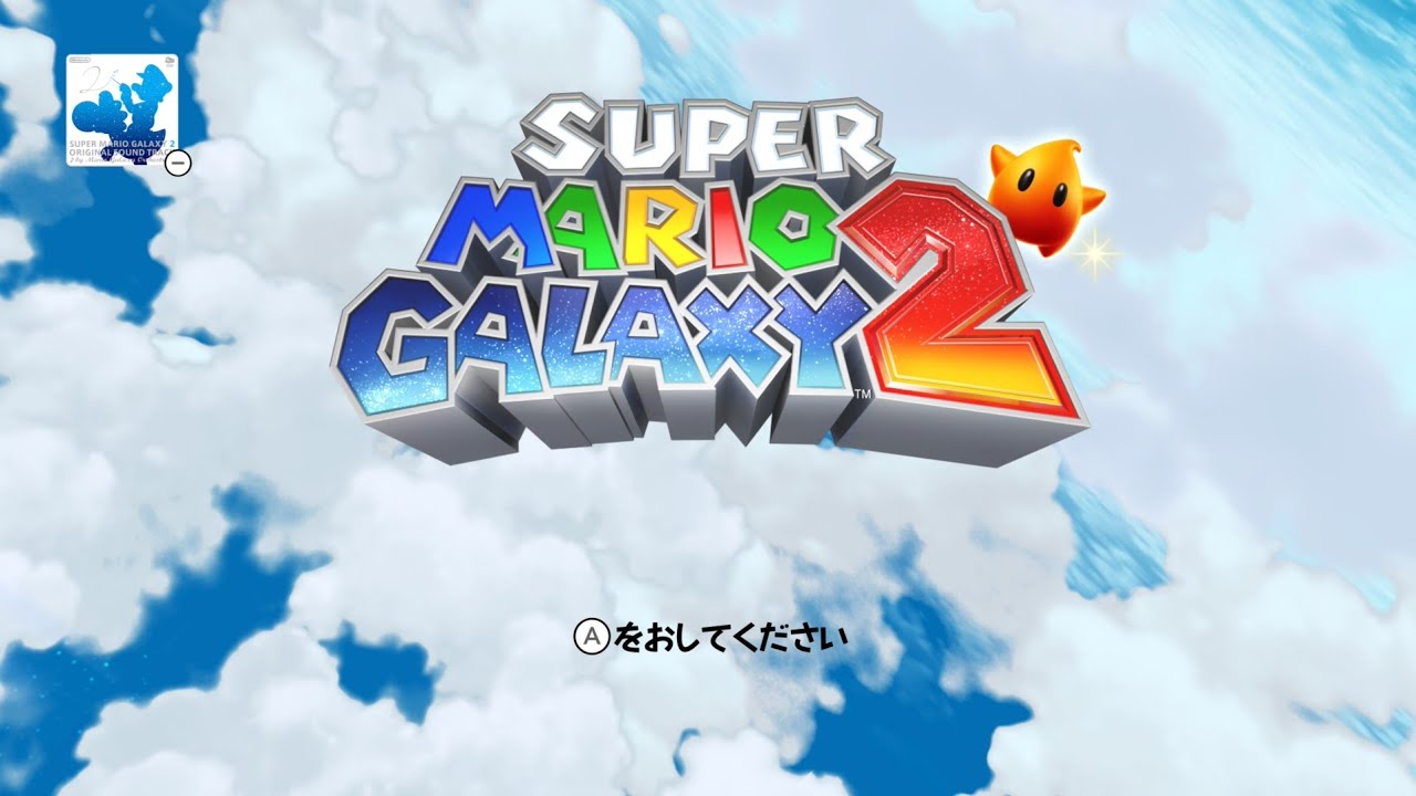 【スーパーマリオギャラクシー2　#4】WORLD2の途中から