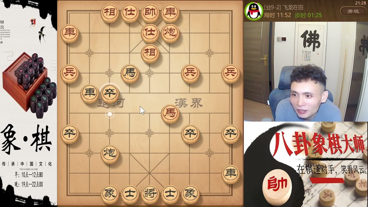 八卦象棋大师：你还飞龙在天了，中炮横车七路马就位直接拿下#象棋 #天天象棋  #象棋残局 #象棋解説