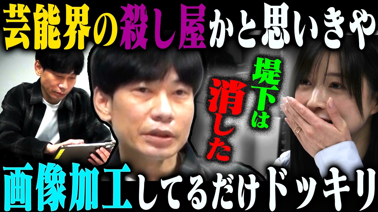 【消す】インパルス板倉、殺し屋かと思ったら画像加工してるだけドッキリ