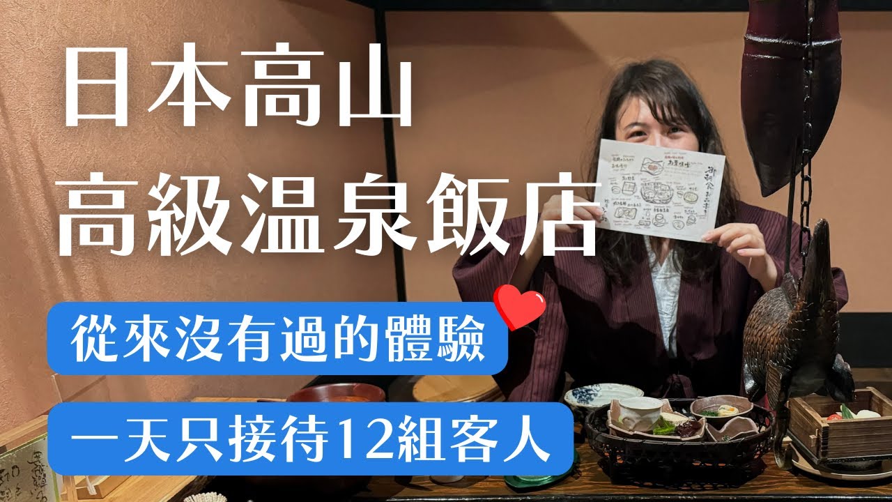 福地溫泉隠庵ひだ路，一天僅限12組客人的奢華體驗｜隠庵ひだ路｜工程師Eva X rd.dayoff