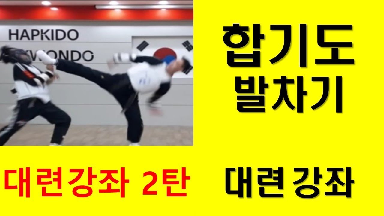 합기tv 합기도강좌 [합기도대련 겨루기강좌 영상하나로 끝!] hapkido sparring 2
