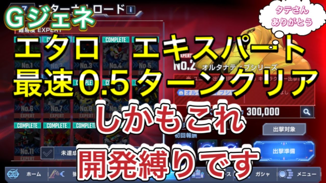 【Gジェネ　無課金　エターナルロード　エキスパート  攻略】sdガンダム　ジージェネレーションエターナル　ガンダムバルバトス　鉄血のオルフェンズ　三日月　オルタナティブ