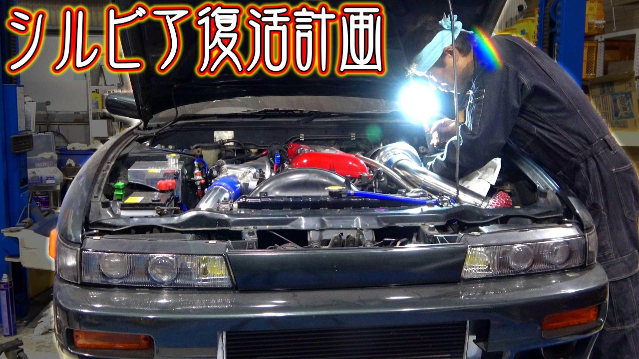 運命の日まであと。。。【シルビア復活4-12】