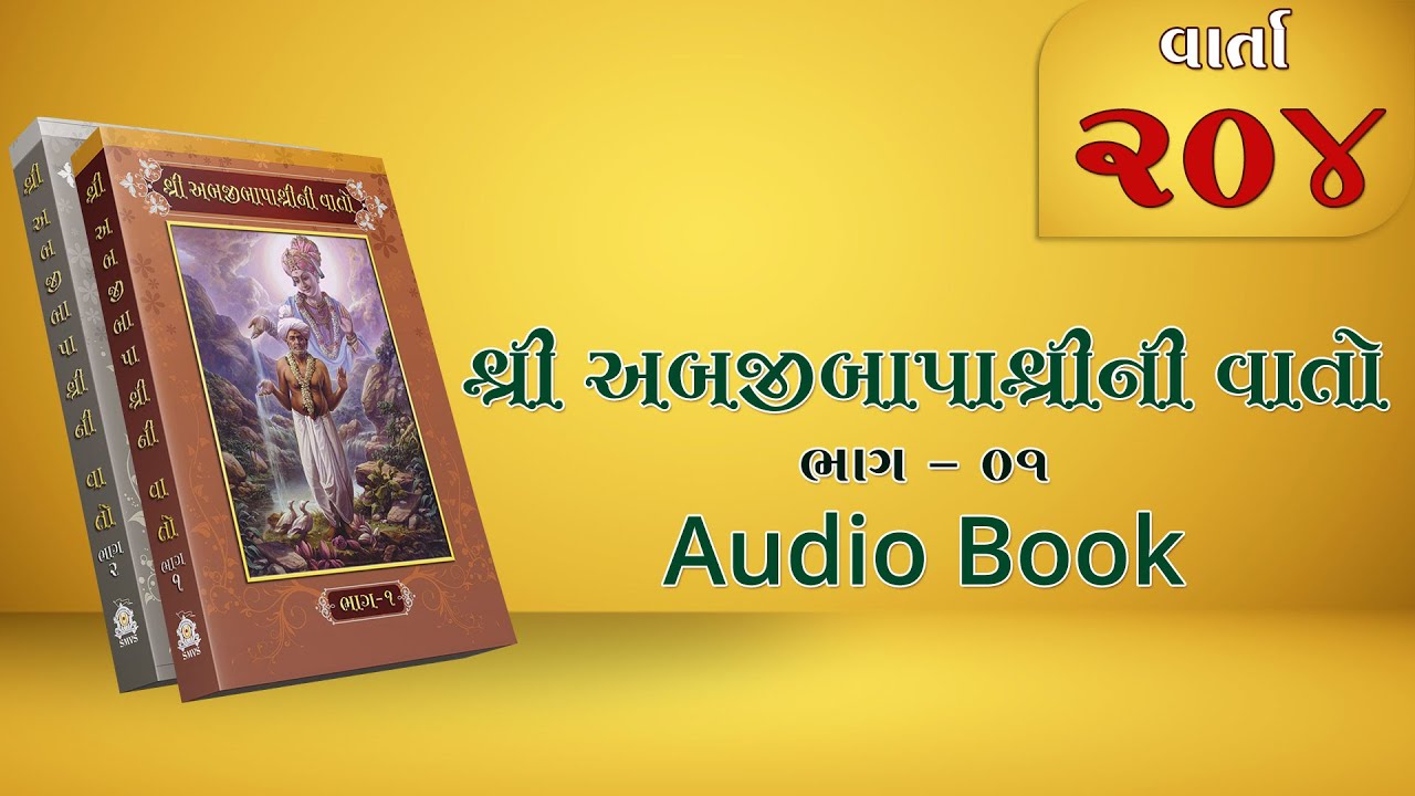 Bapashree Ni Vato | Bhag 1 | Varta 204  | Audio Book