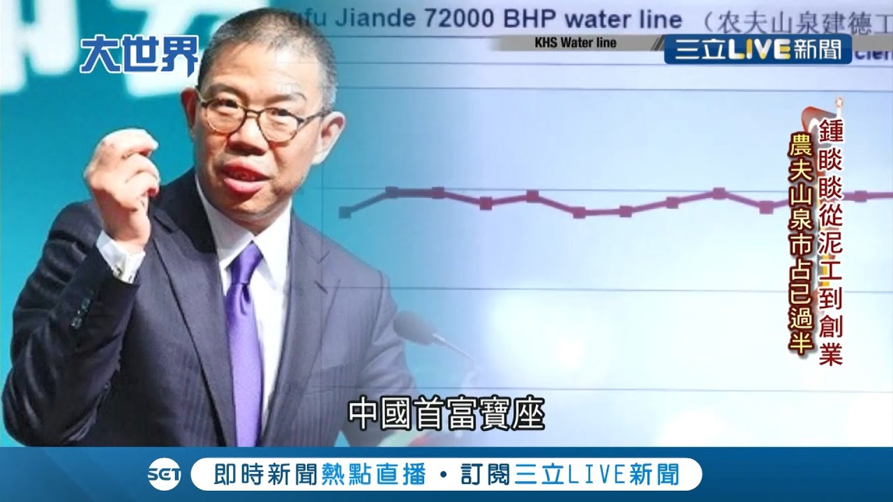 中國首富寶座一度換人坐？中國