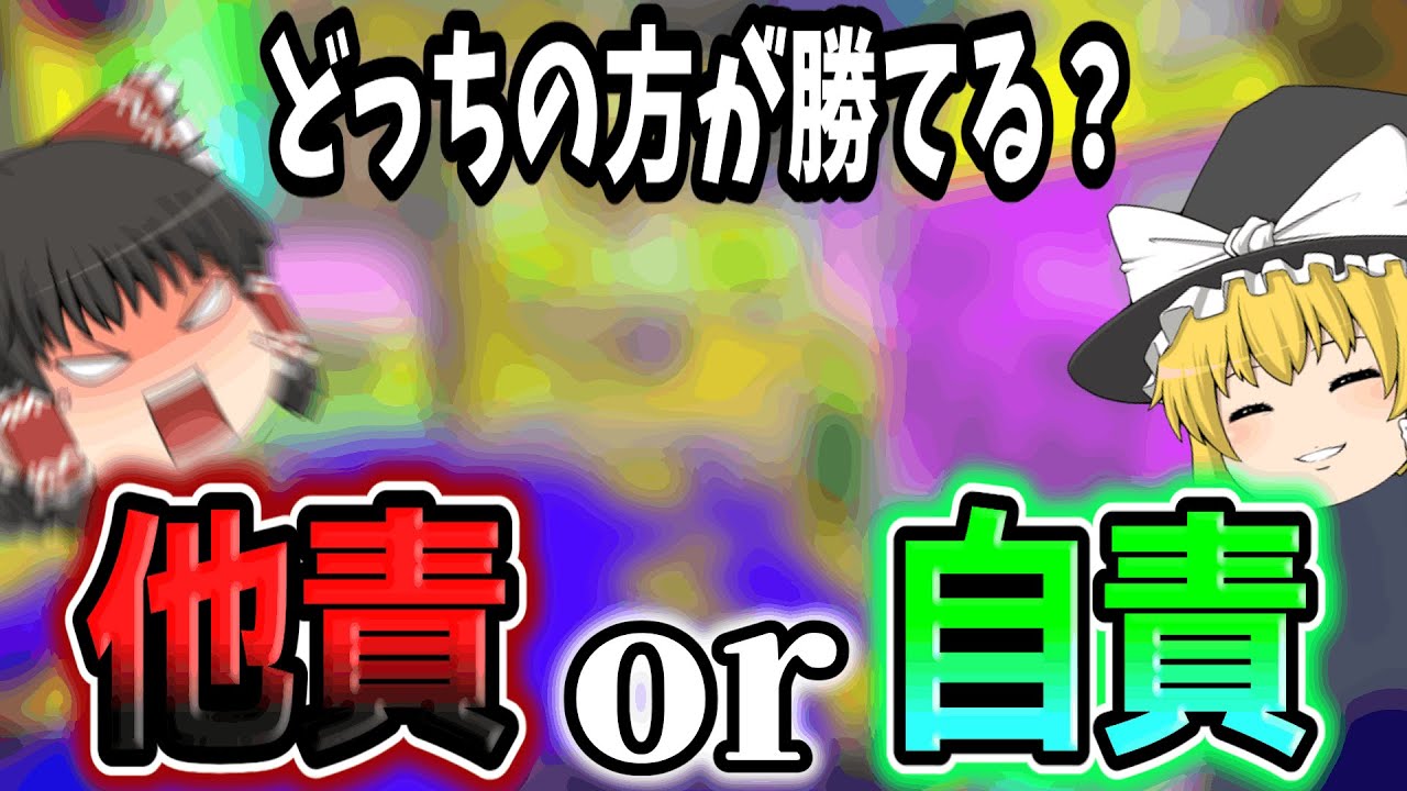 【検証】他責 VS 自責！結局どっちの方が勝てるの？！　【＃Splatoon３/＃スプラトゥーン３】【＃ゆっくり実況】Part14